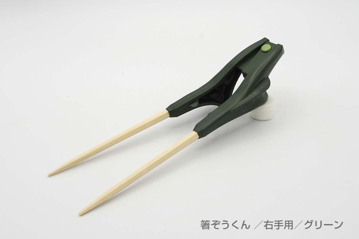 箸ぞうくん・右用グリーン