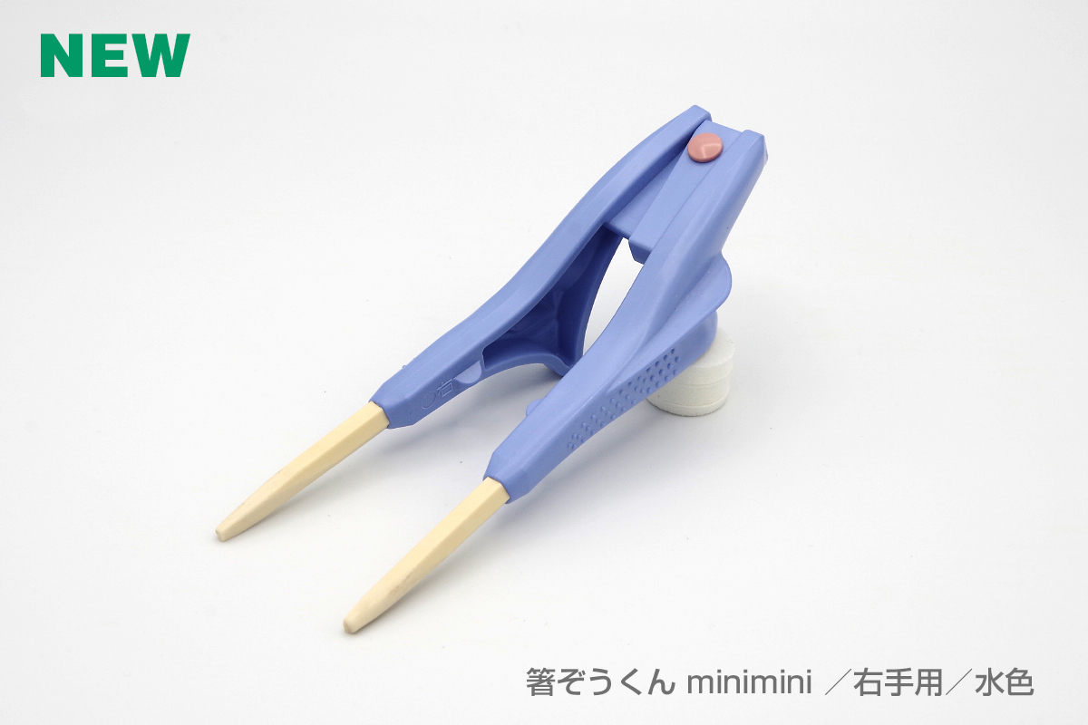 minimini右手水色