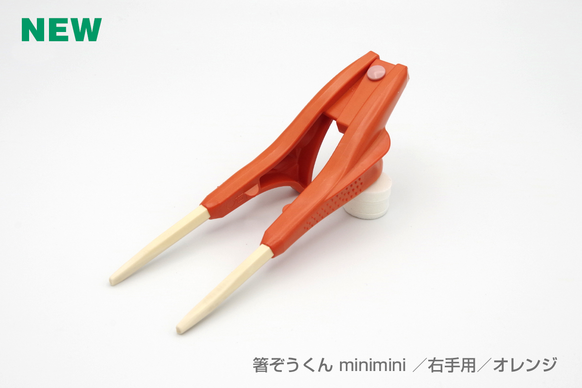 minimini右手オレンジ