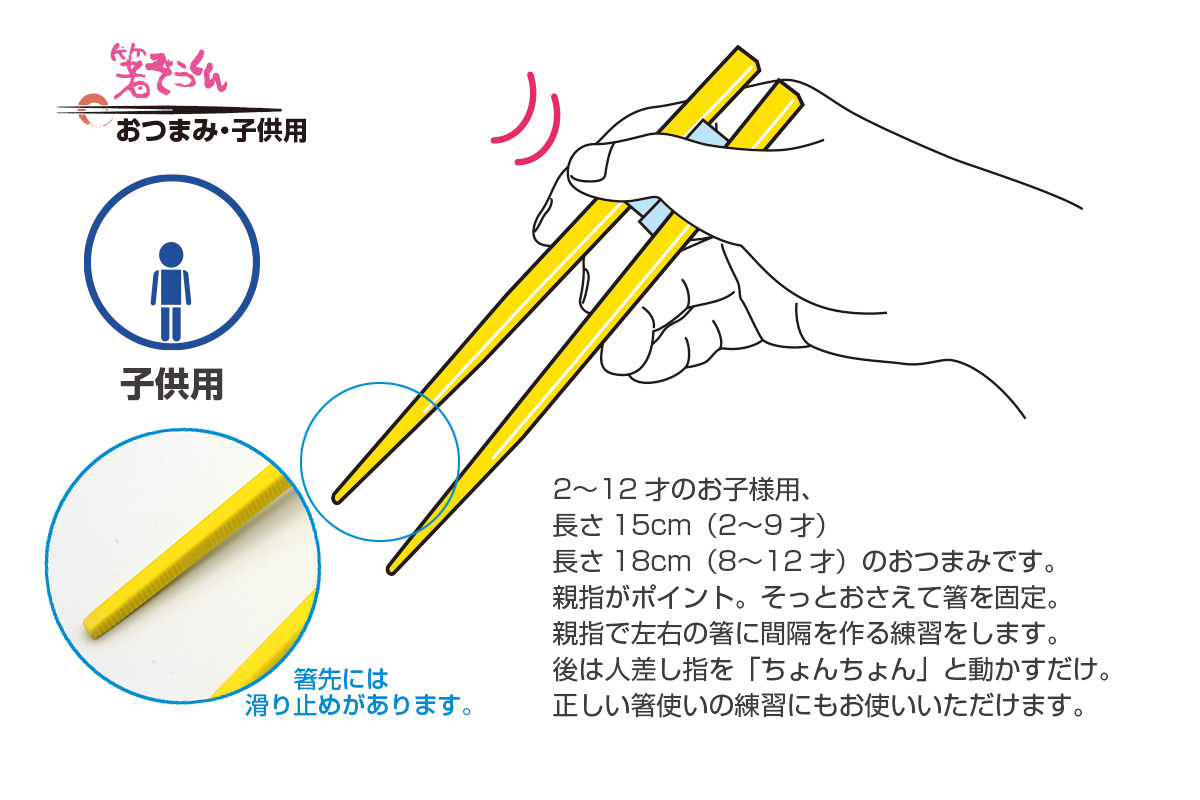 箸ぞうくん・おつまみ